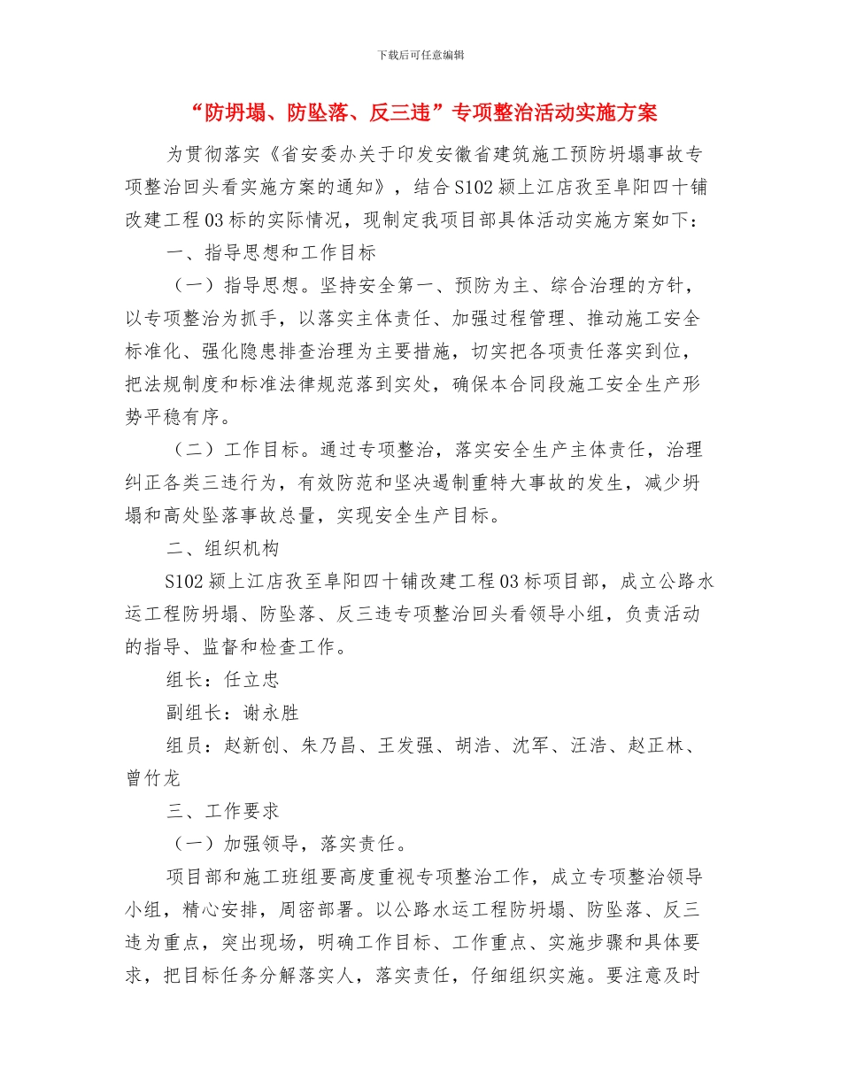 “门前三包”日常管理工作方案与“防坍塌、防坠落、反三违”专项整治活动实施方案汇编_第3页