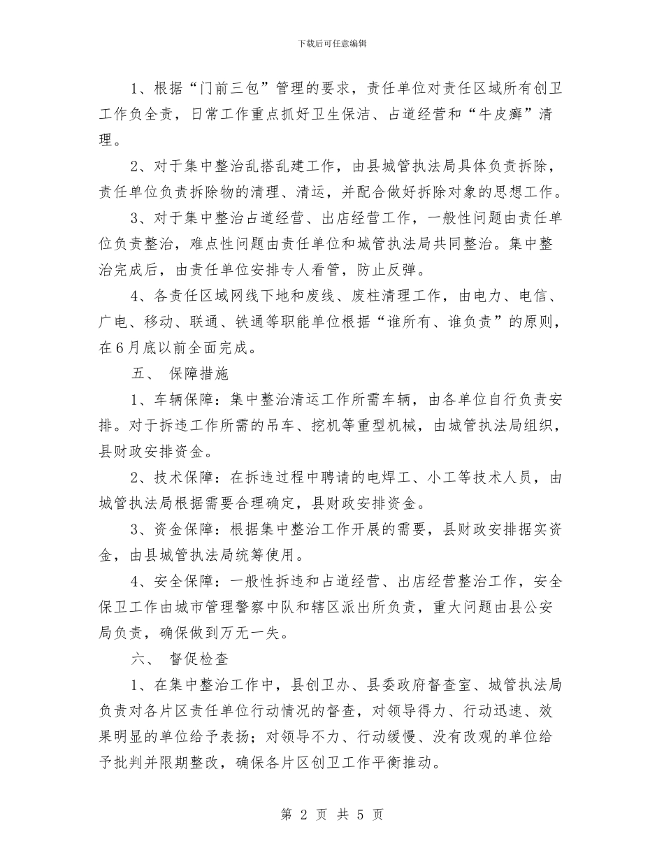 “门前三包”集中整治方案与“阳光端午节”主题活动报告汇编_第2页