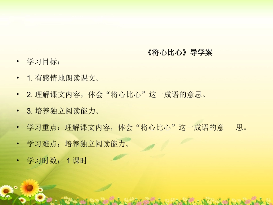 《将心比心》教学课件1_第2页