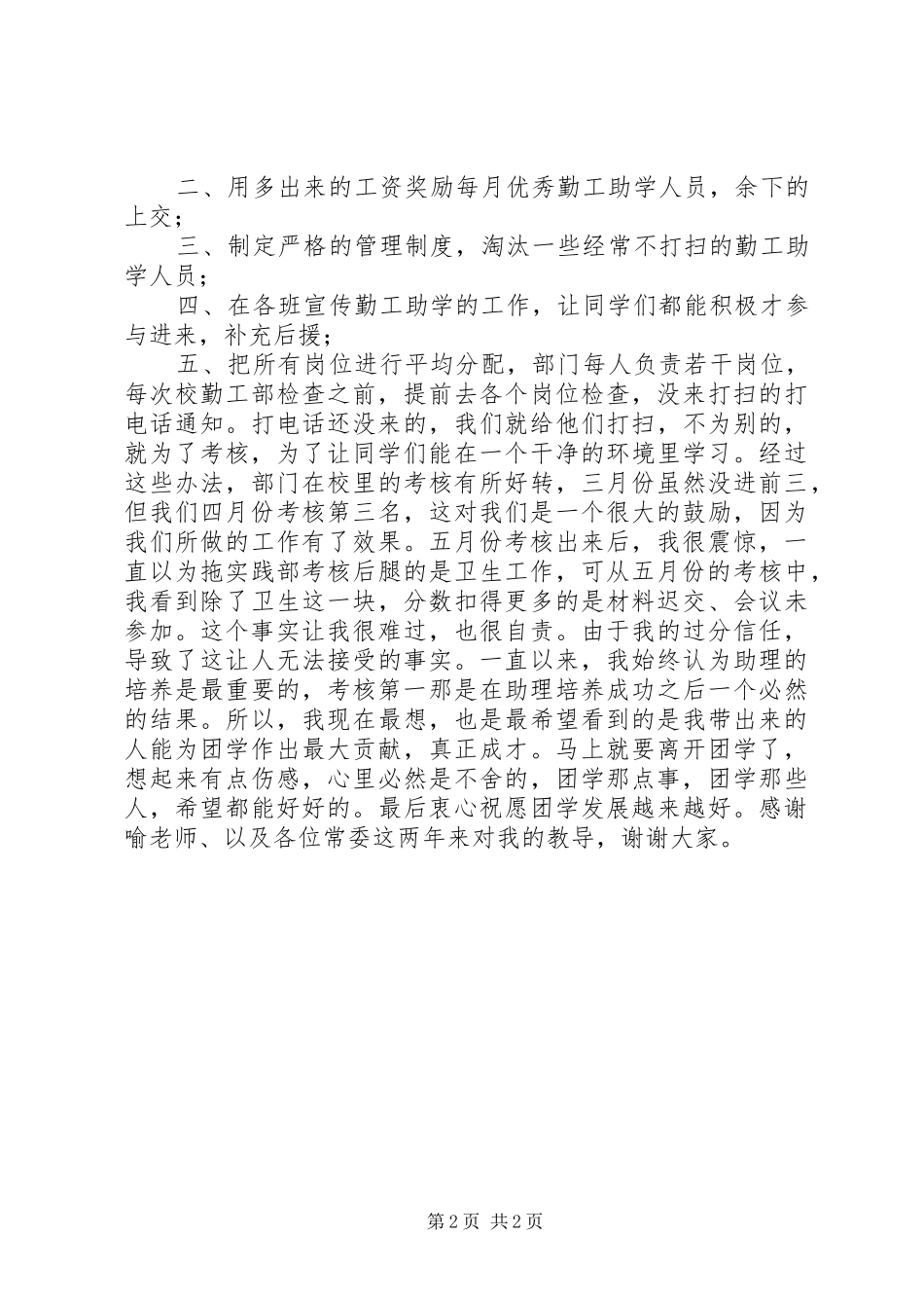 大学实践部长述职汇报_第2页