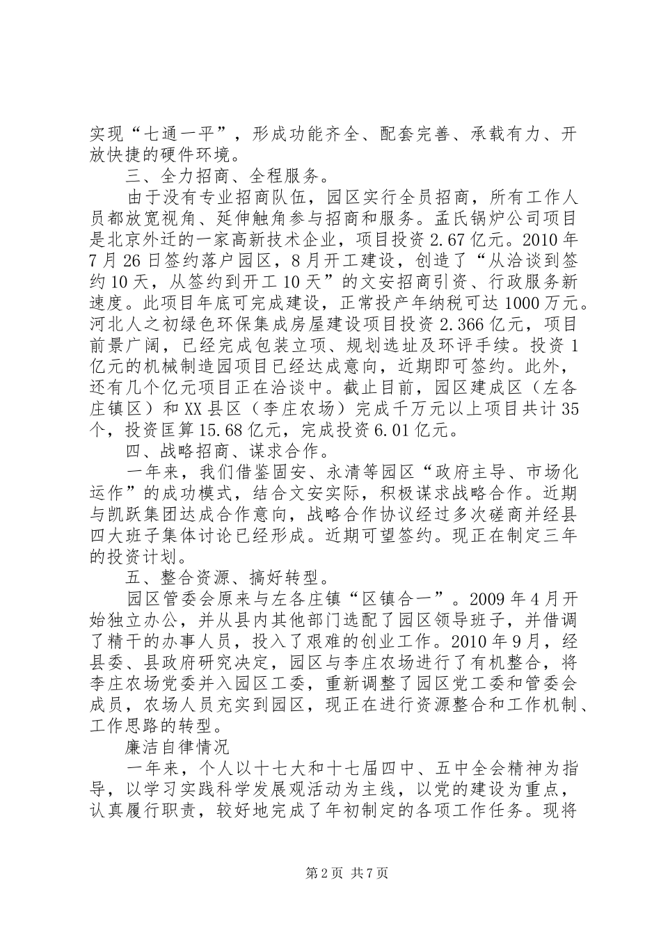 工业园区述职报告_第2页