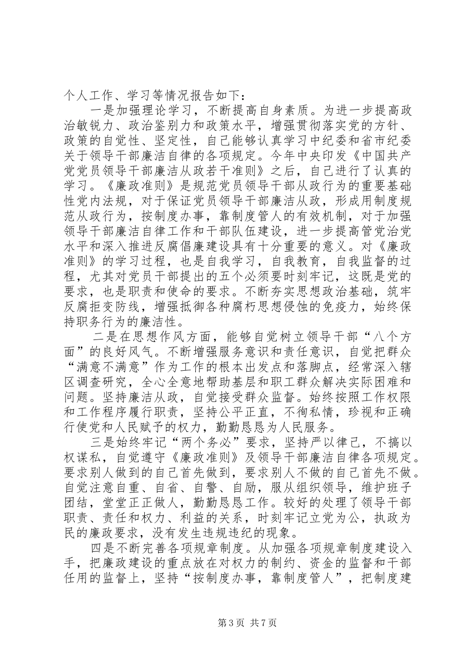 工业园区述职报告_第3页