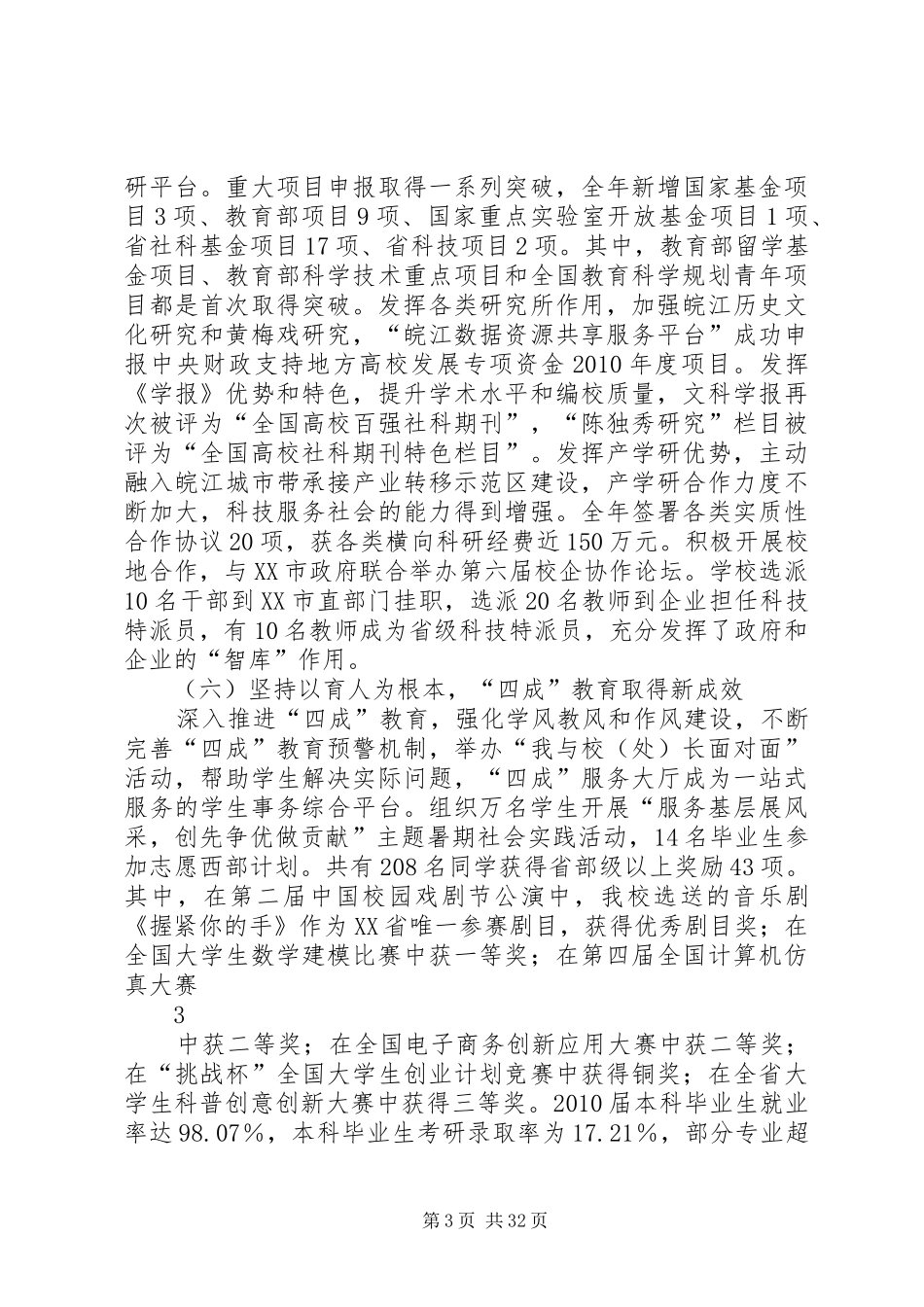 安庆师范学院行政领导班子述职报告_第3页