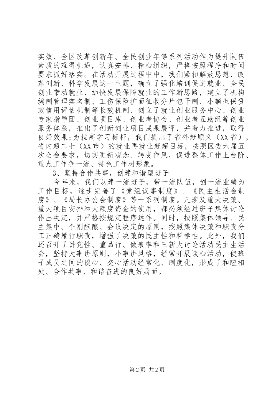 劳动保障工作述职报告范文_第2页