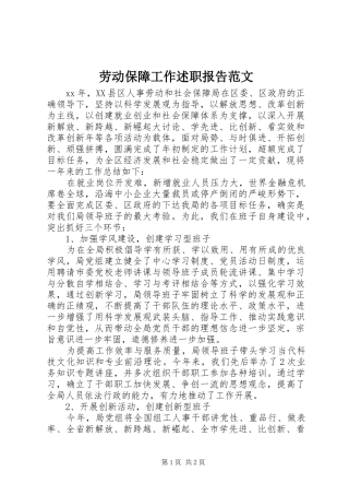 劳动保障工作述职报告范文
