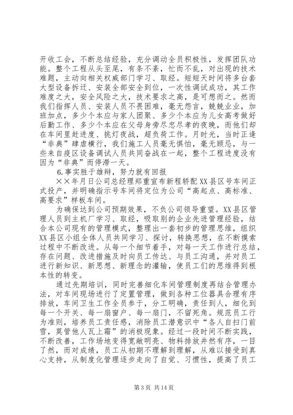 公司高层领导述职述廉报告_第3页