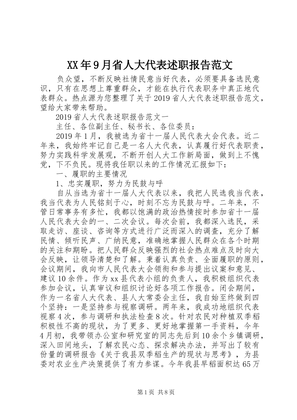 XX年9月省人大代表述职报告范文_第1页