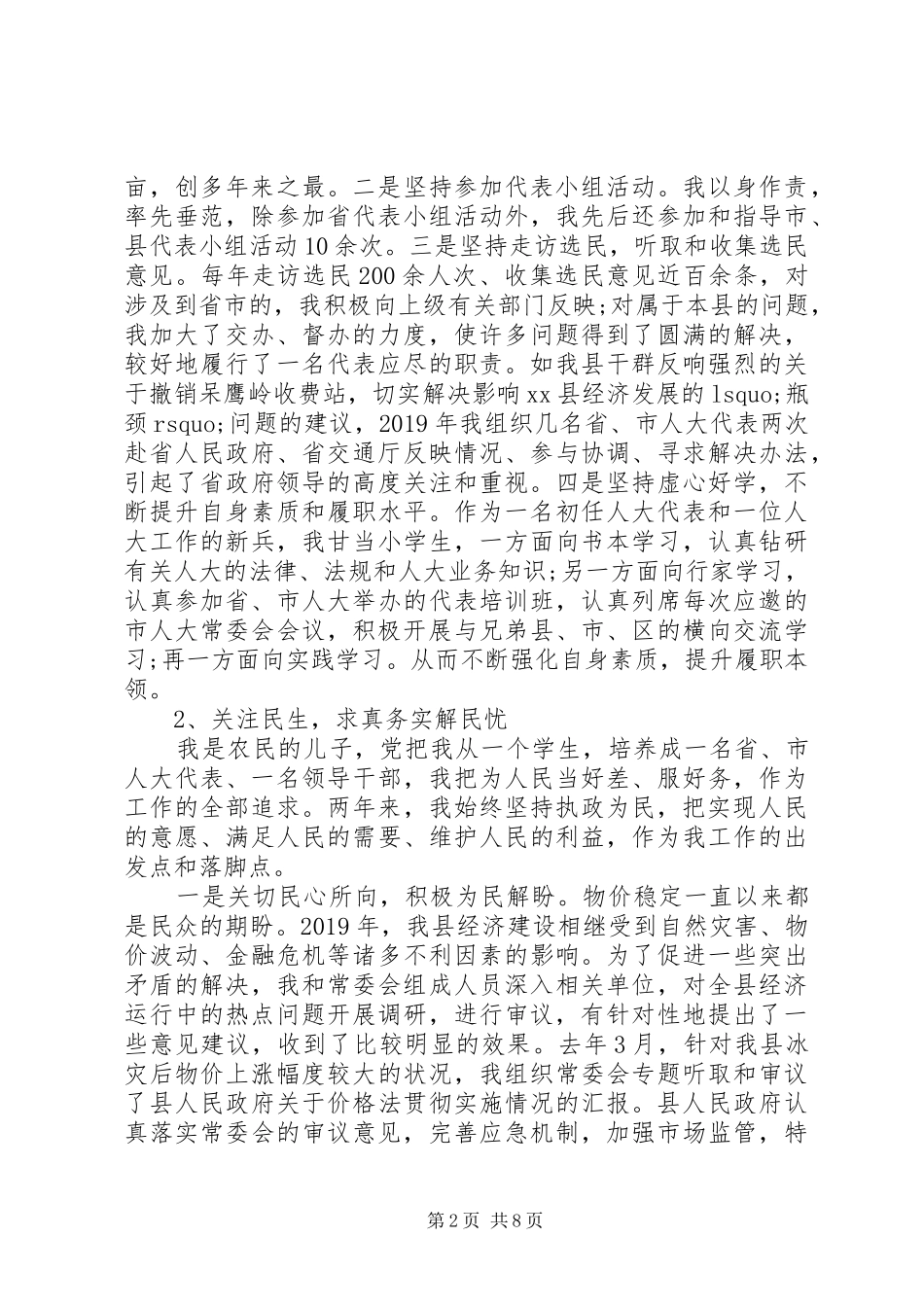 XX年9月省人大代表述职报告范文_第2页