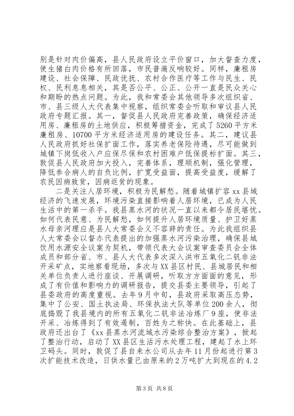 XX年9月省人大代表述职报告范文_第3页