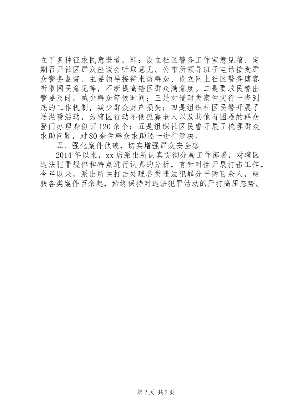 派出所述职述廉报告_第2页