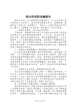 派出所述职述廉报告