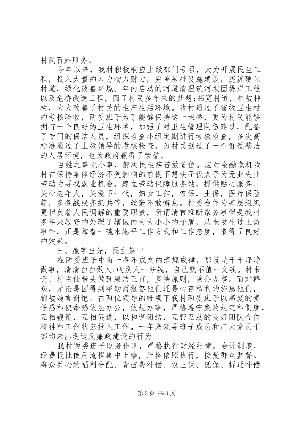 20XX年村干部年度述职报告_第2页