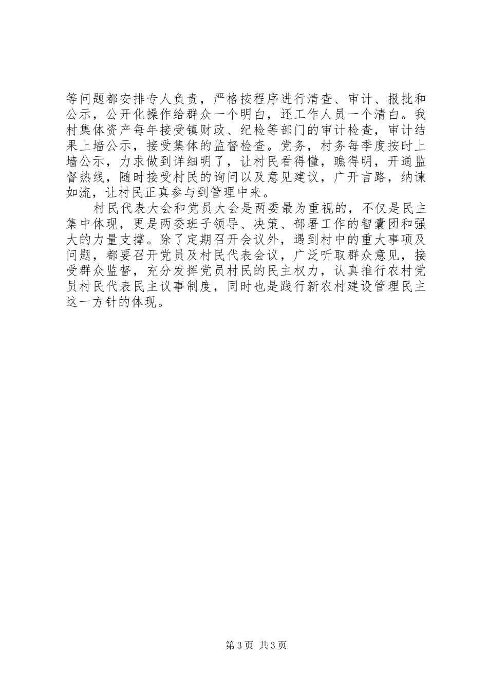 20XX年村干部年度述职报告_第3页