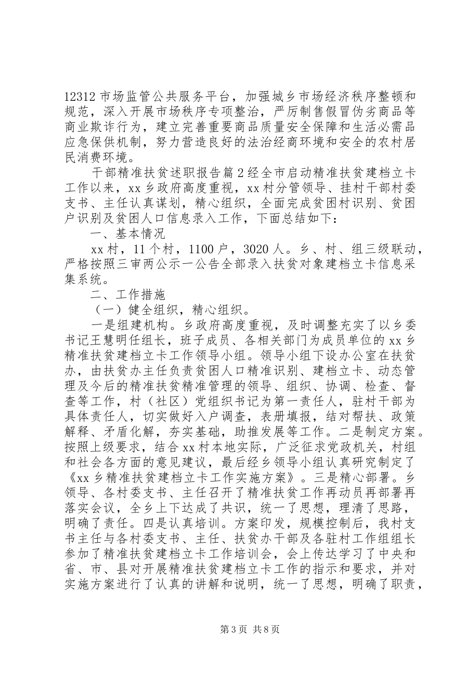 干部精准扶贫述职报告_第3页