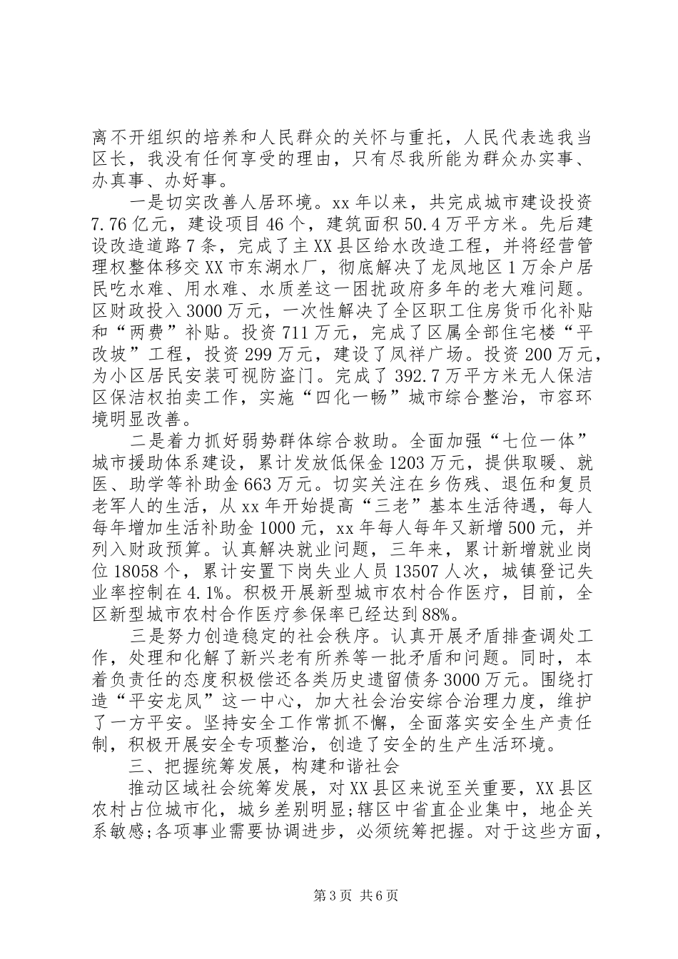 人民政府区长述职述廉报告(精选多篇)_第3页