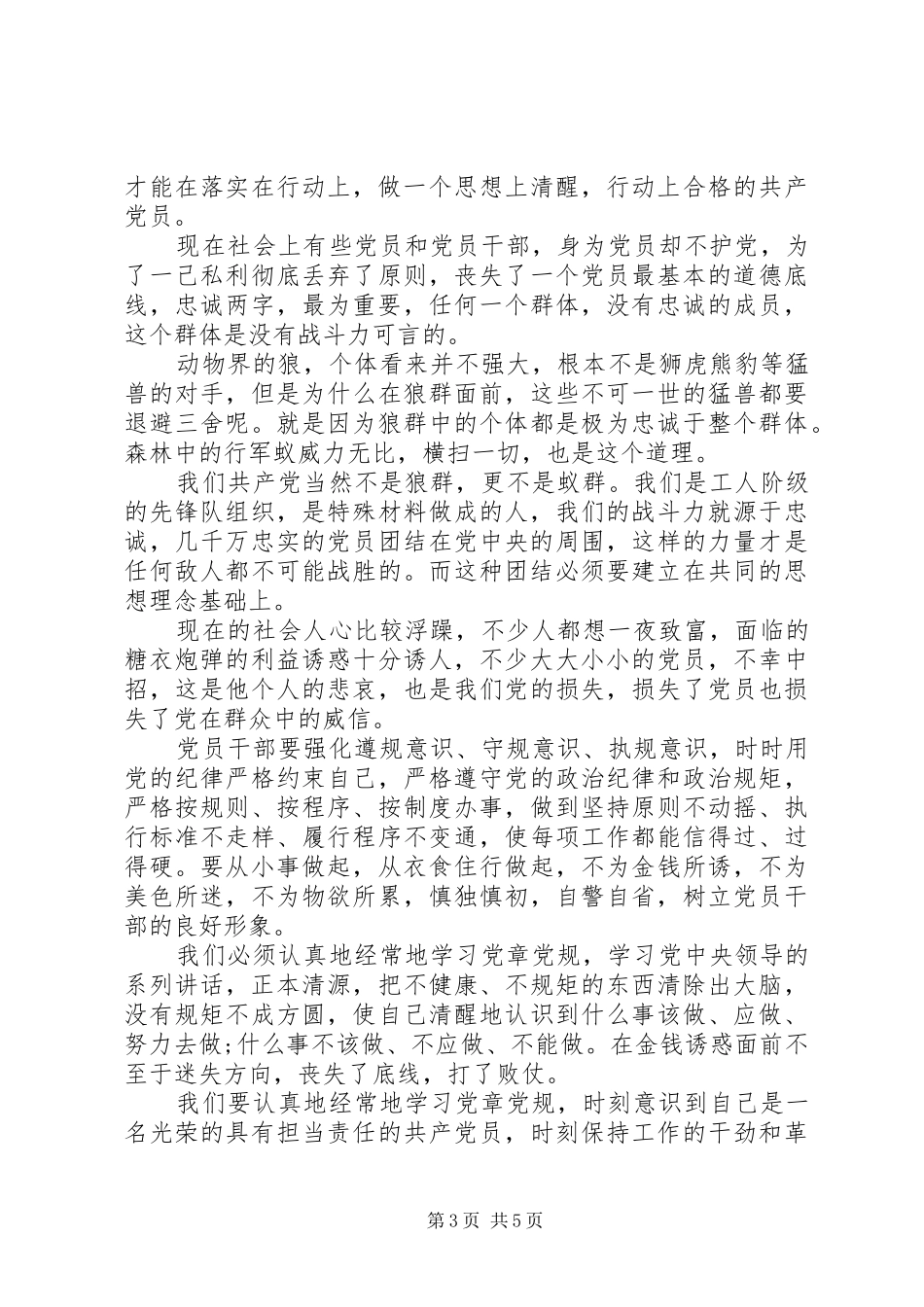 退休老干部党书记述职评议范文_第3页