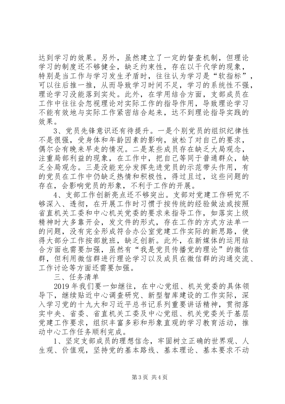 办公室党支部XX年度党建工作述职述责报告_第3页