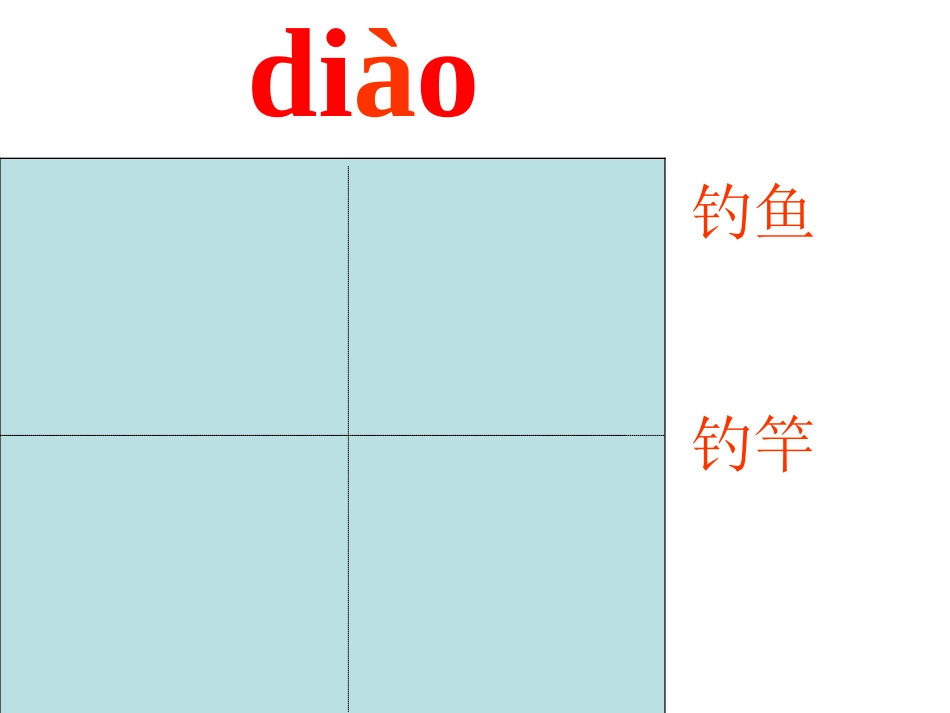 小猫钓鱼课件 (3)_第3页