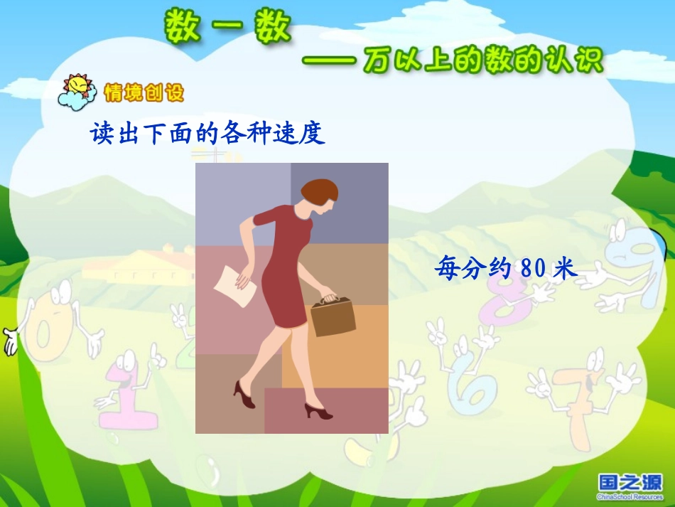 万以上的数的认识_第2页