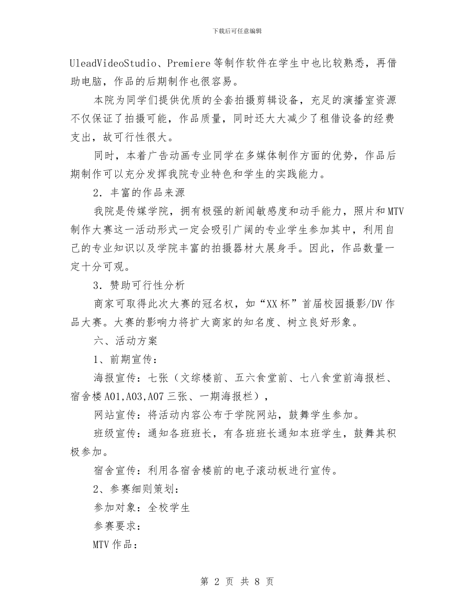 “镜头里的苏大故事”影像征集活动策划书与“门前三包”集中整治方案汇编_第2页