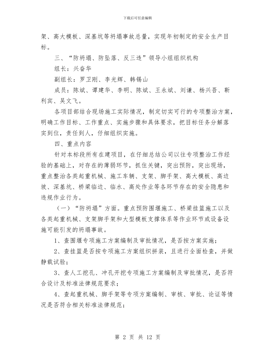 “防坍塌、防坠落、反三违”活动方案与“零隐患”及质量标准化示范矿井实施方案汇编_第2页