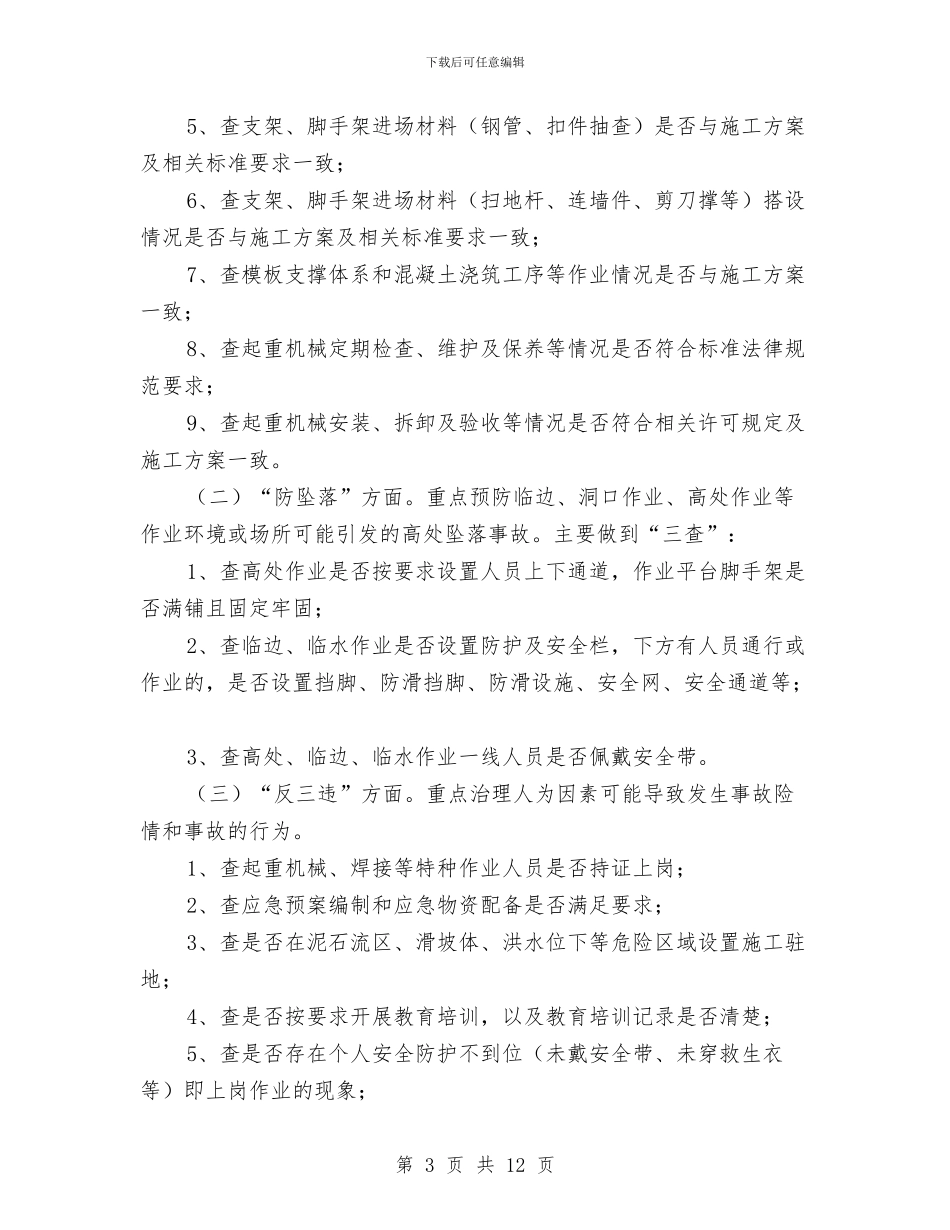 “防坍塌、防坠落、反三违”活动方案与“零隐患”及质量标准化示范矿井实施方案汇编_第3页