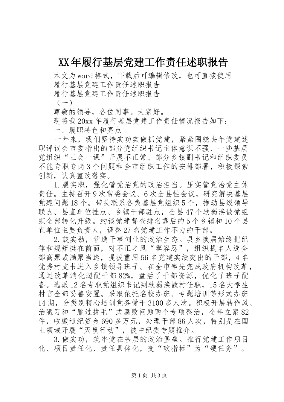 XX年履行基层党建工作责任述职报告_第1页
