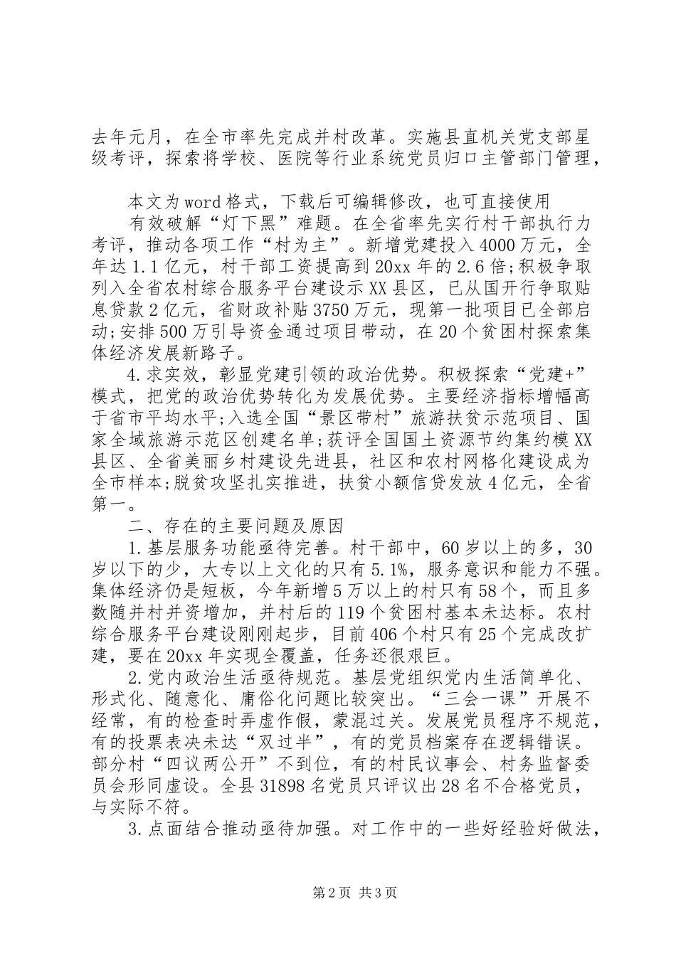 XX年履行基层党建工作责任述职报告_第2页