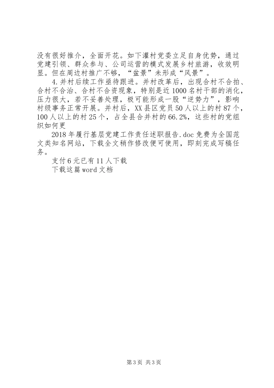 XX年履行基层党建工作责任述职报告_第3页