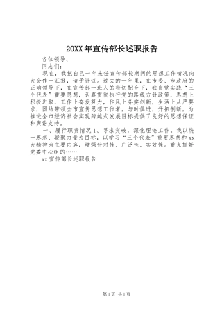 20XX年宣传部长述职报告