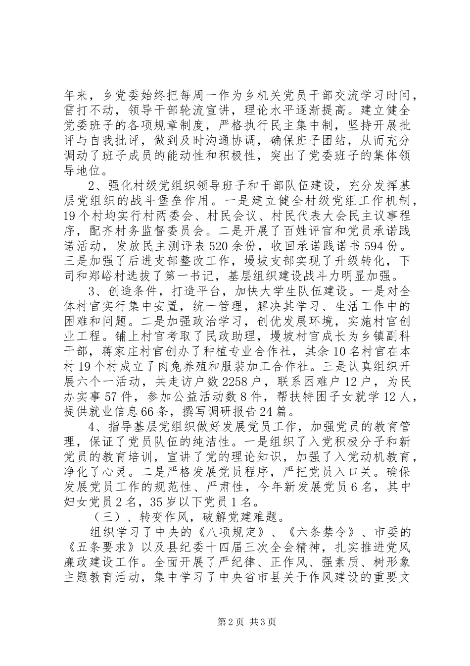 XX年党委书记抓党建述职报告_第2页