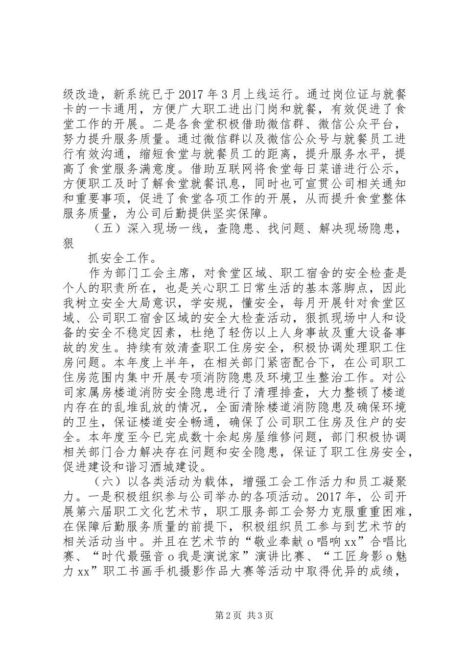 工会主席述职报告 (34)_第2页