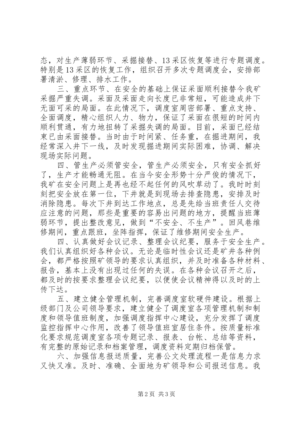 煤企调度室主任年度述职总结_第2页