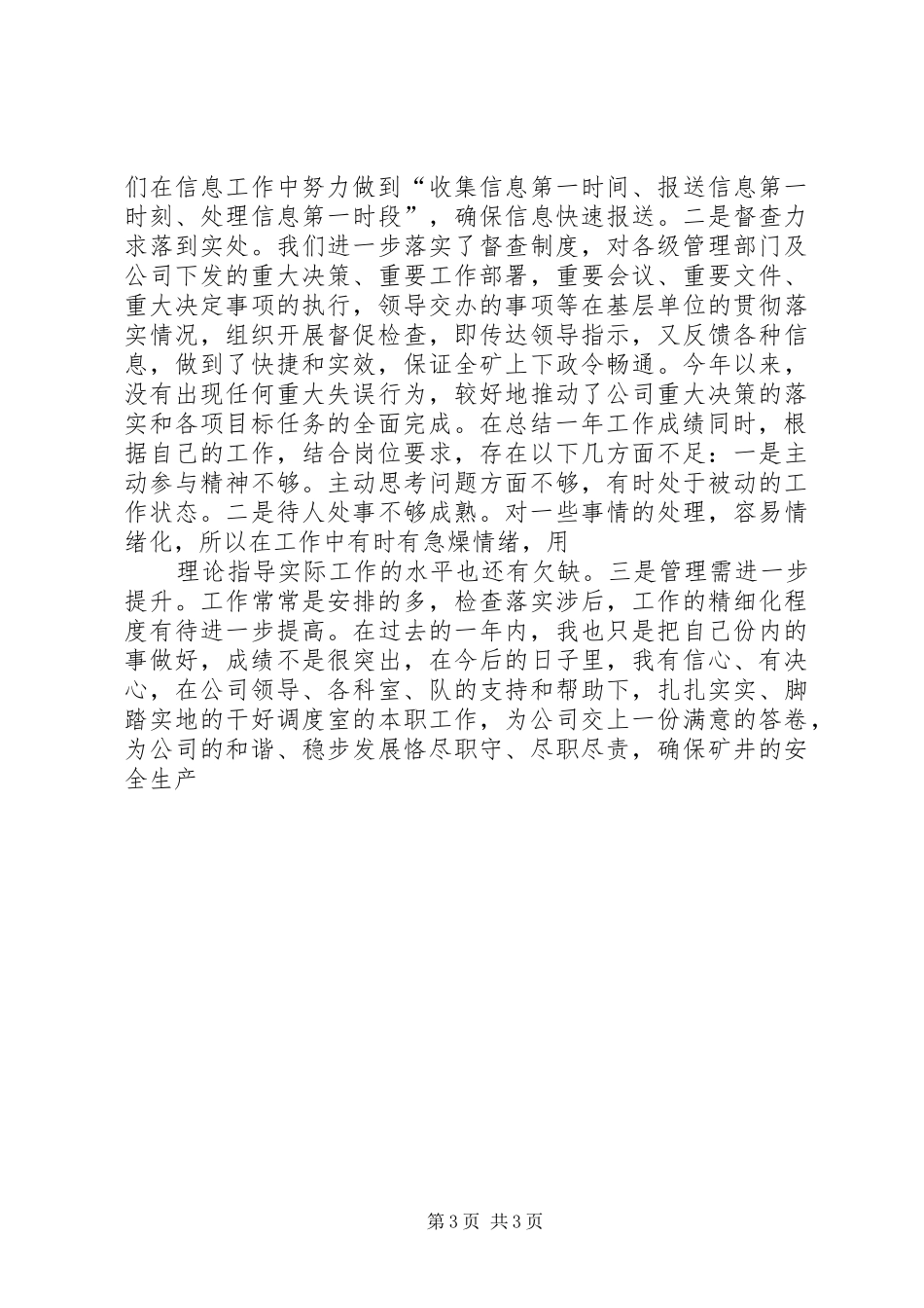 煤企调度室主任年度述职总结_第3页