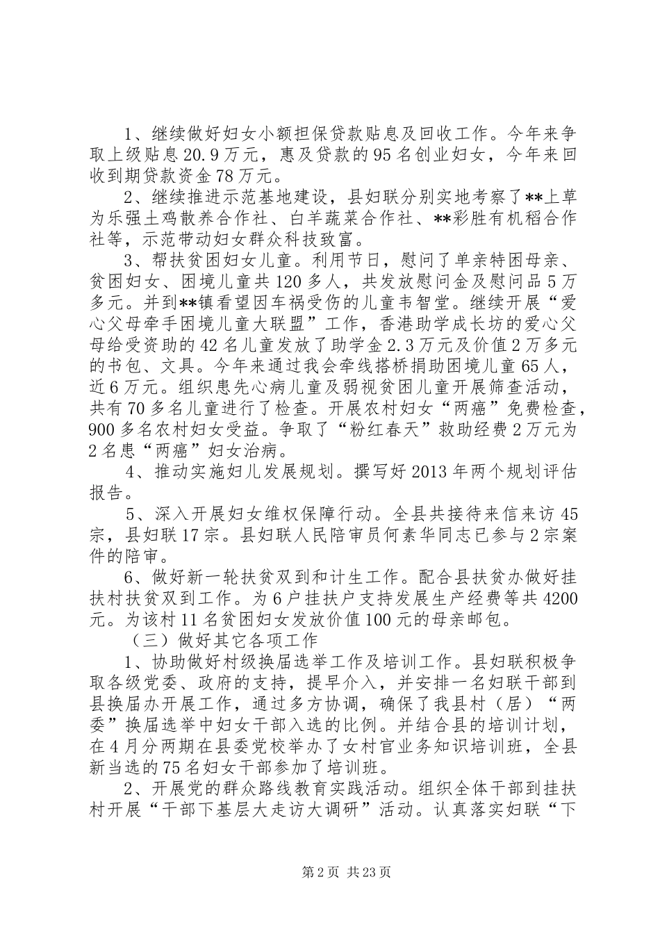 县妇联XX年度述职报告及XX年工作计划_第2页