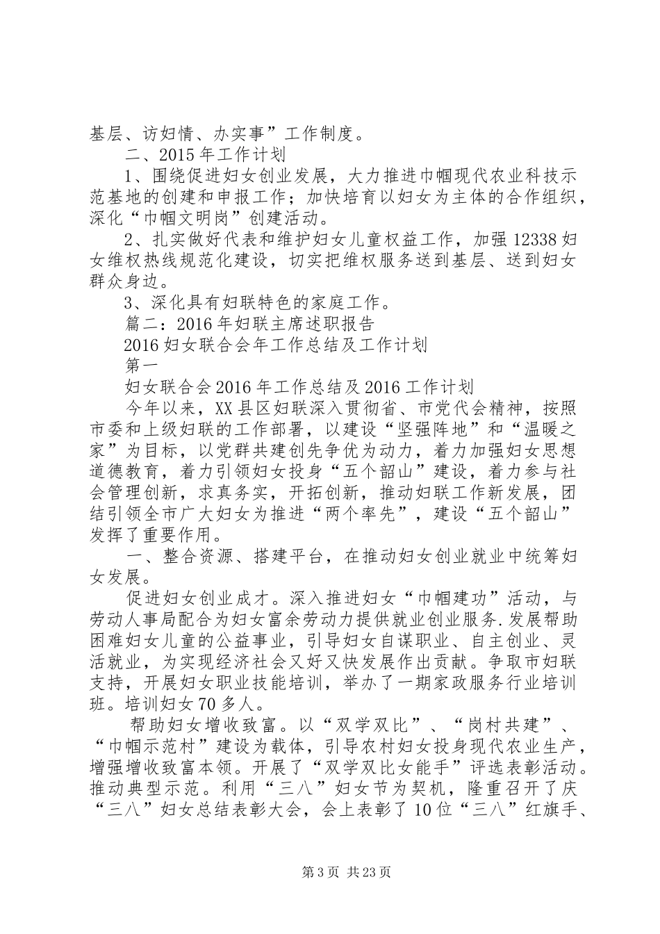 县妇联XX年度述职报告及XX年工作计划_第3页