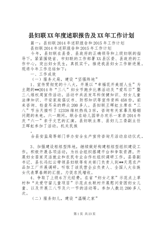 县妇联XX年度述职报告及XX年工作计划