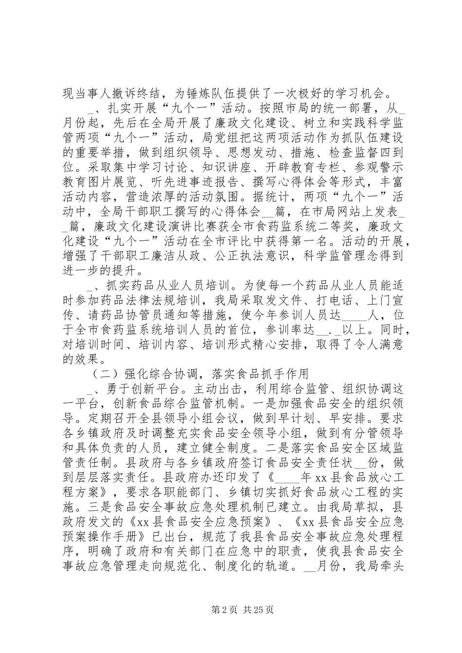 县食品药品监督管理局局长述职述廉报告_第2页