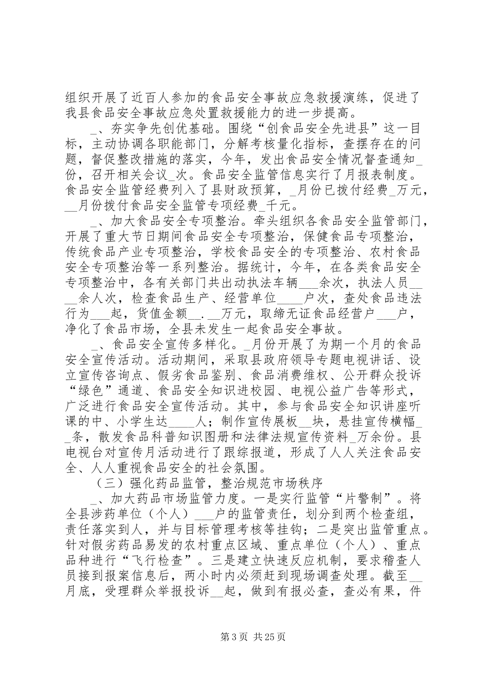 县食品药品监督管理局局长述职述廉报告_第3页