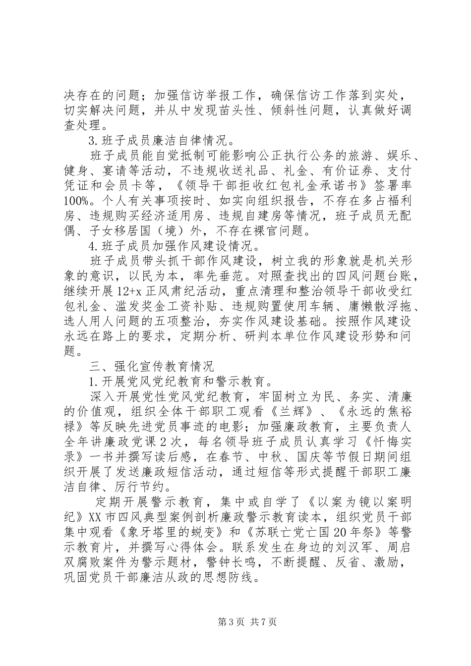 XX年度市侨务外事办公室党政领导班子述责述廉报告_第3页