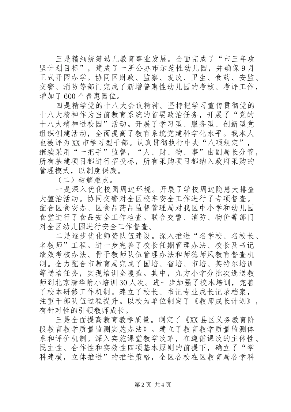 教育局局长述职报告 (13)_第2页