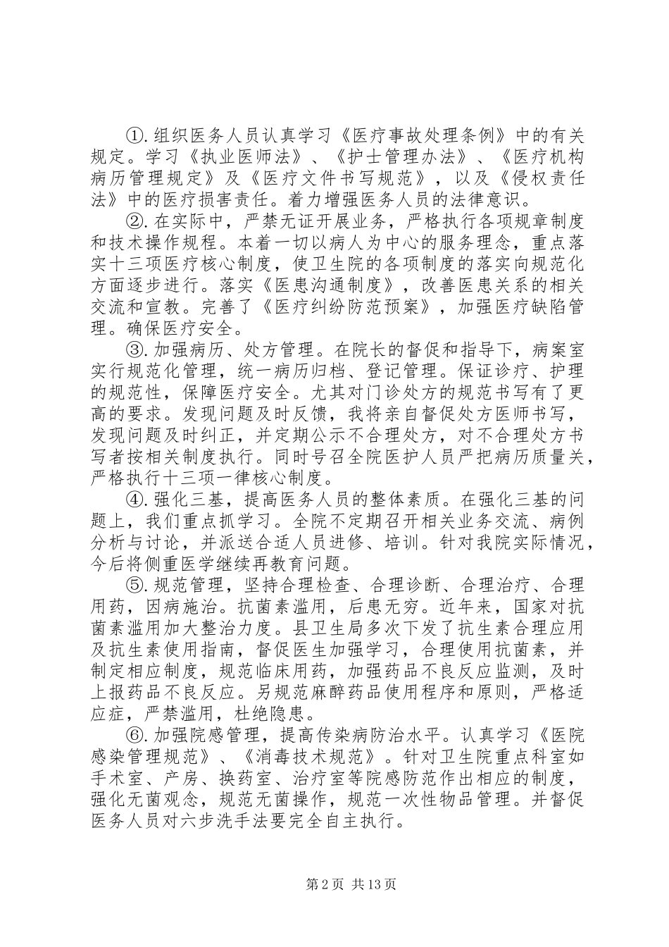 乡镇卫生院副院长述职报告3篇_第2页