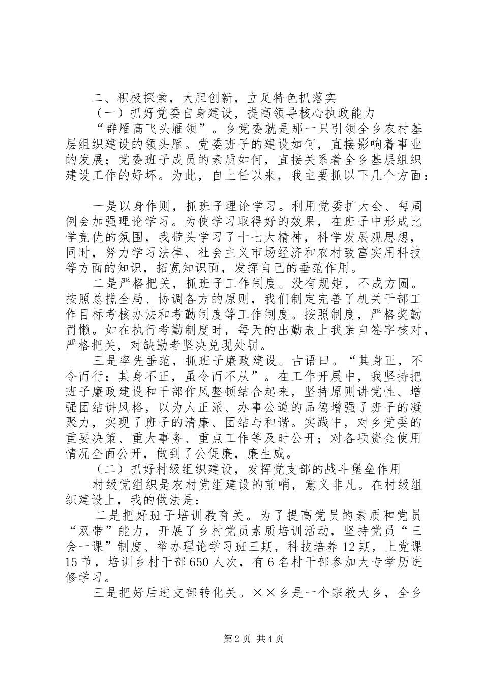 基层组织建设专项述职报告_第2页