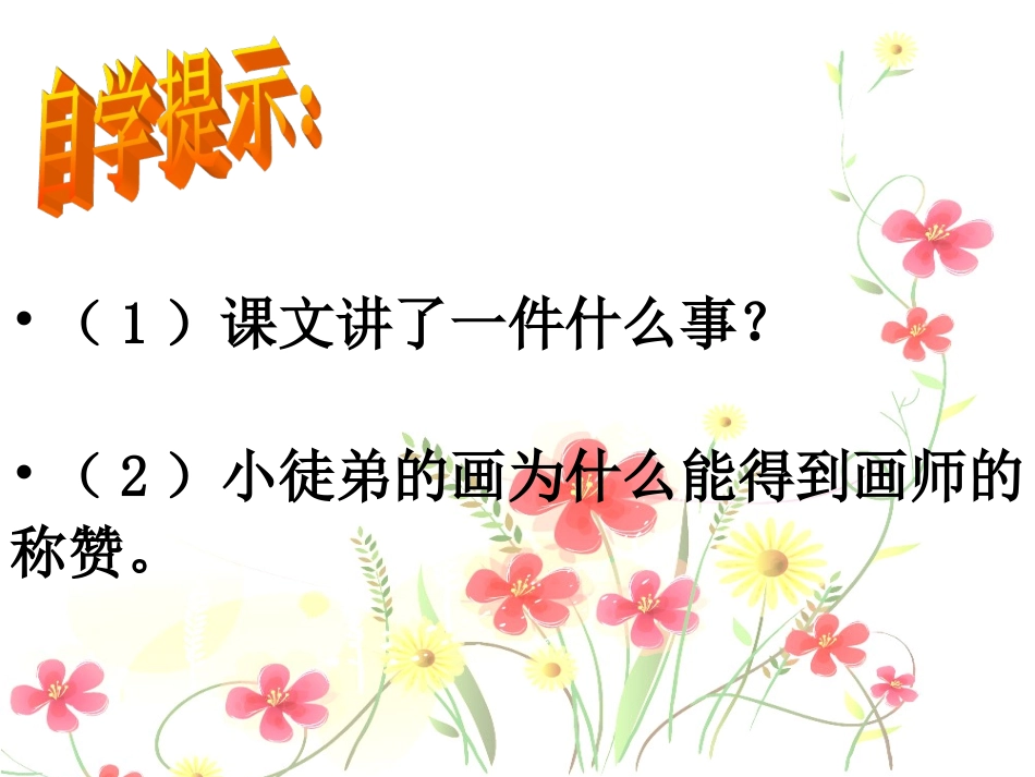 公开课语文课件《想别人没想到的》_第2页
