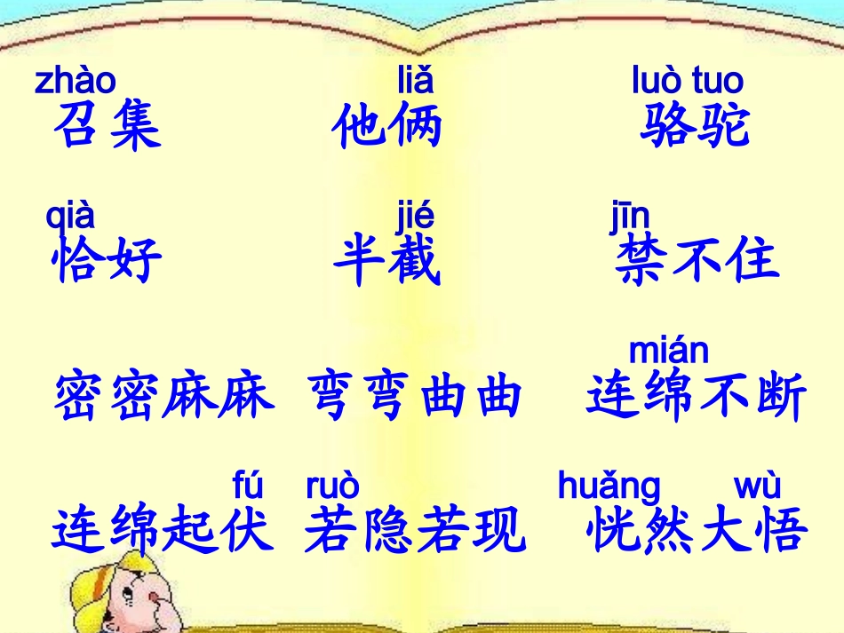 公开课语文课件《想别人没想到的》_第3页