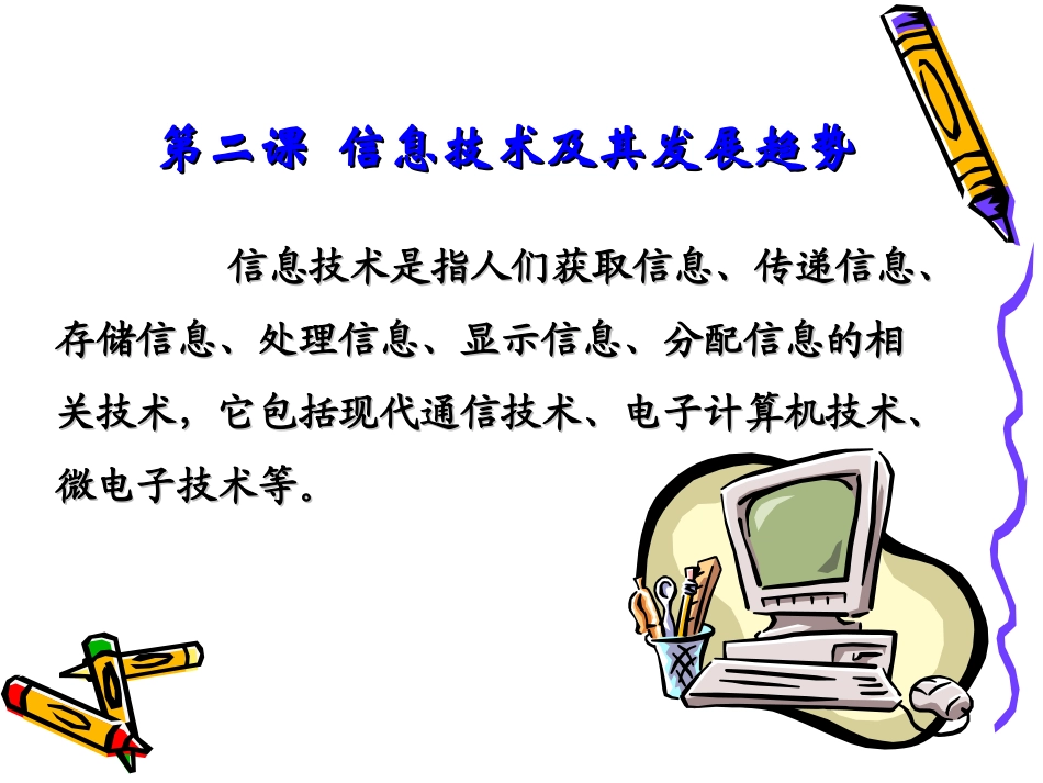 七年级上第二课信息技术及其发展_第2页