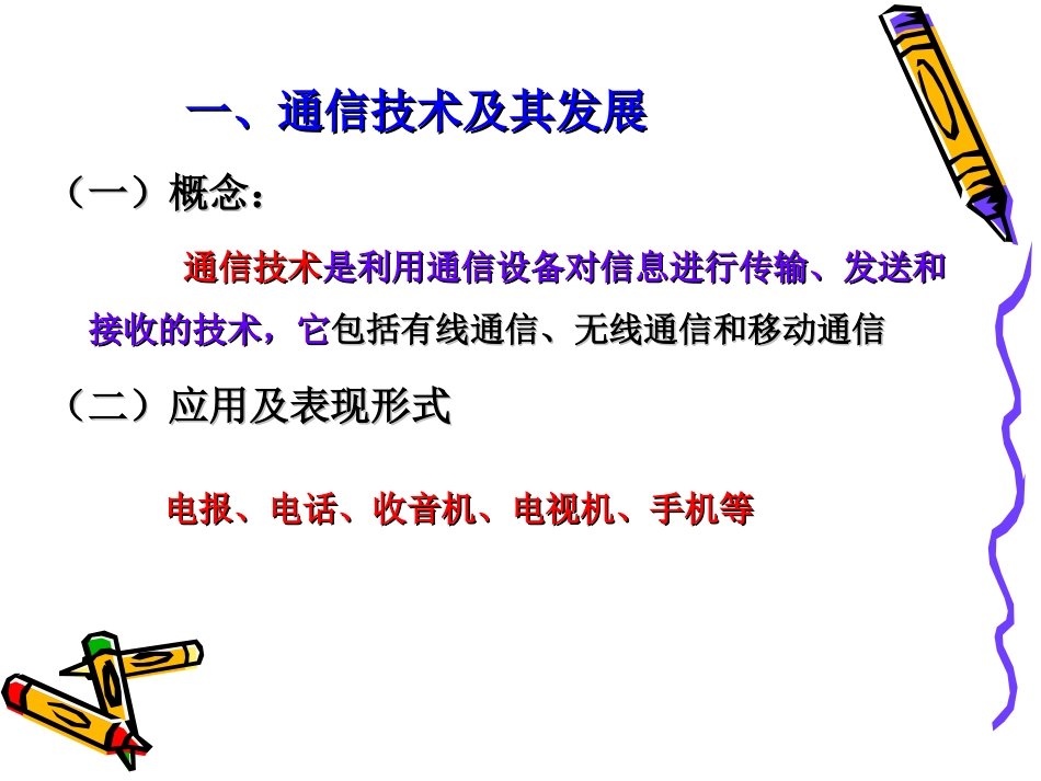 七年级上第二课信息技术及其发展_第3页