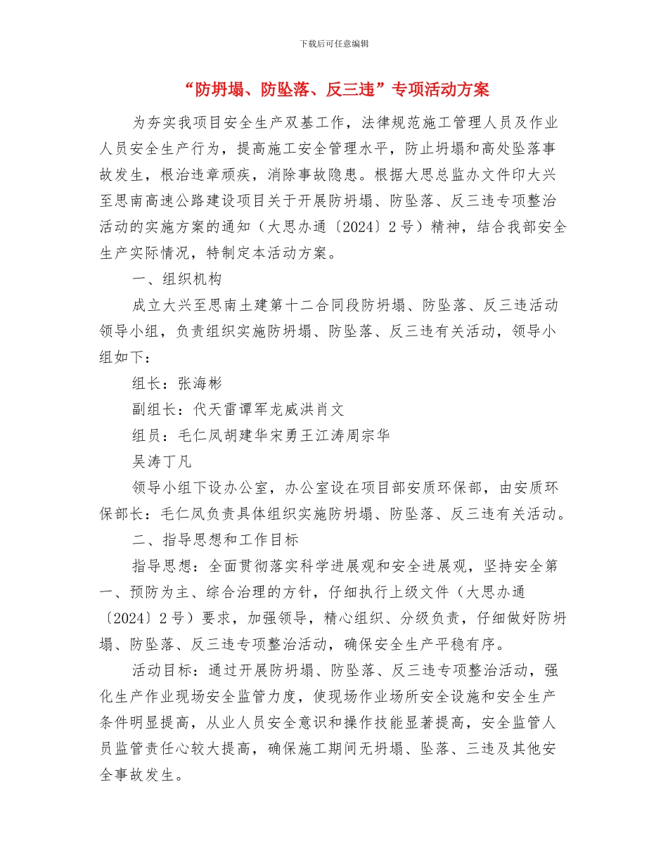 “门前三包”日常管理工作方案与“防坍塌、防坠落、反三违”专项活动方案汇编_第3页