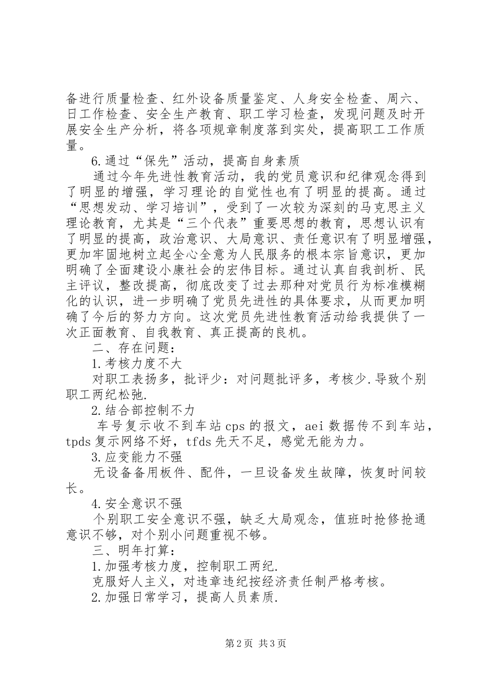 铁路工长个人年度述职报告_第2页