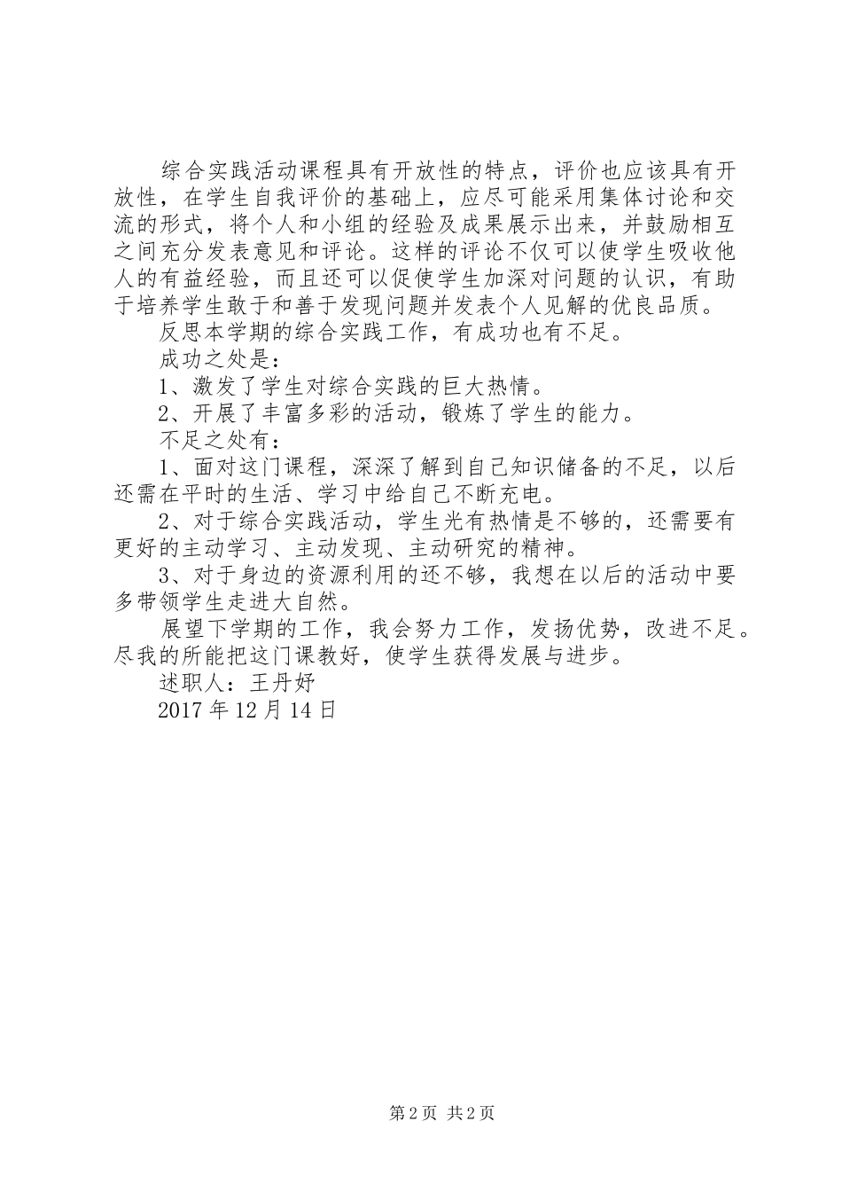 王丹妤述职报告_第2页